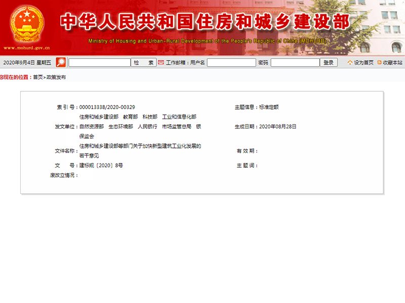 住房和城乡建设部等部门关于 加快新型建筑工业化发展的若干意见
