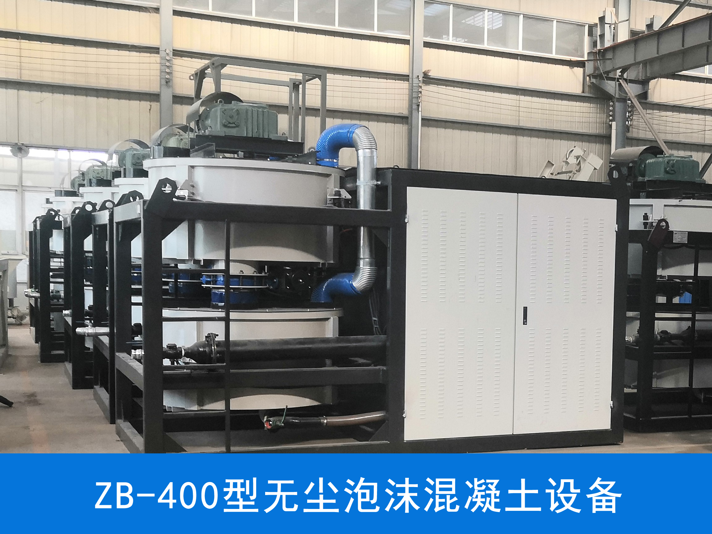 ZB-400型泡沫混凝土设备