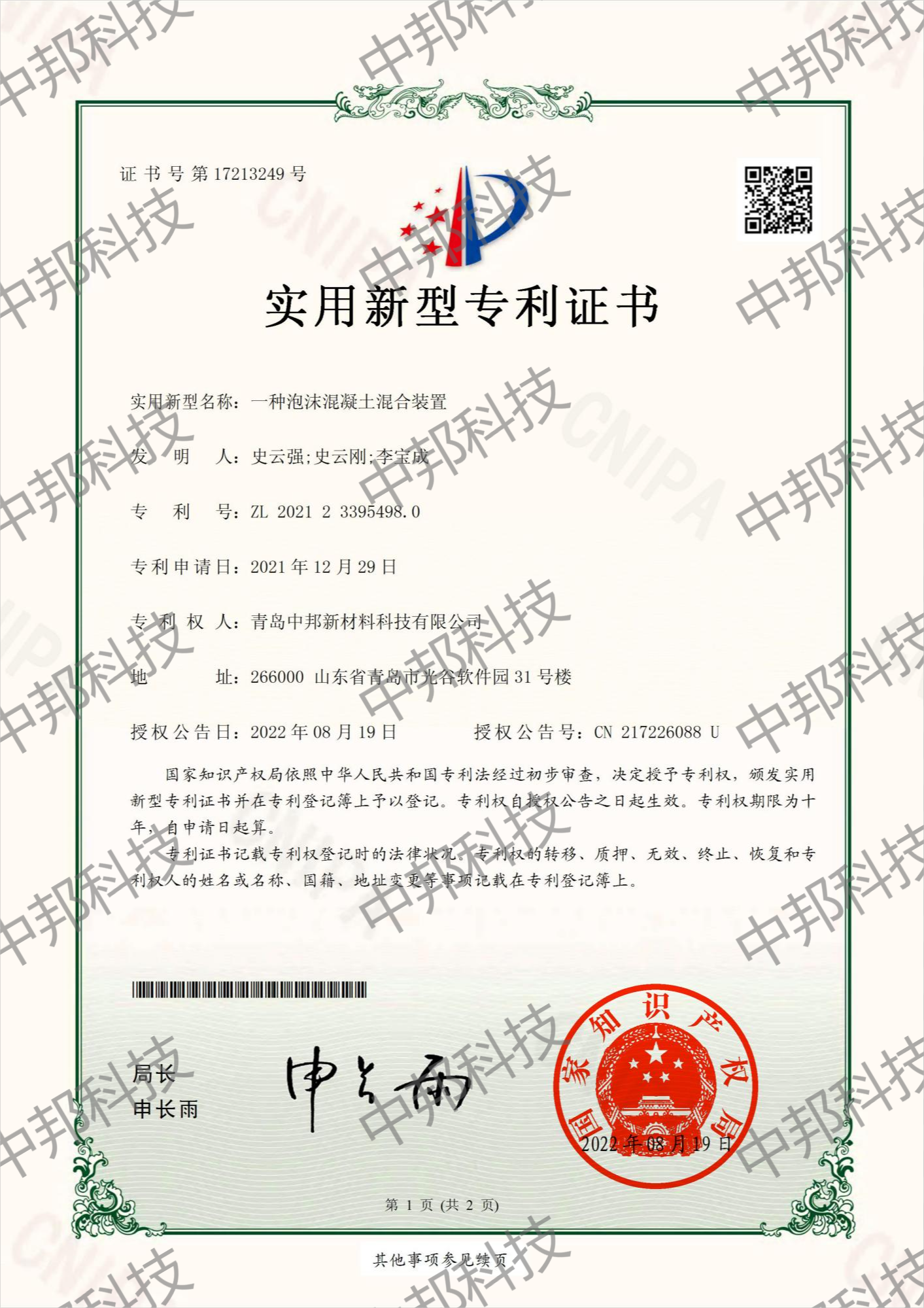 实用新型专利