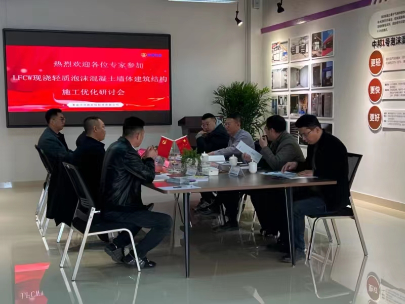 热烈欢迎各位专家参加中邦科技现浇轻质泡沫混凝土墙体建筑结构施工