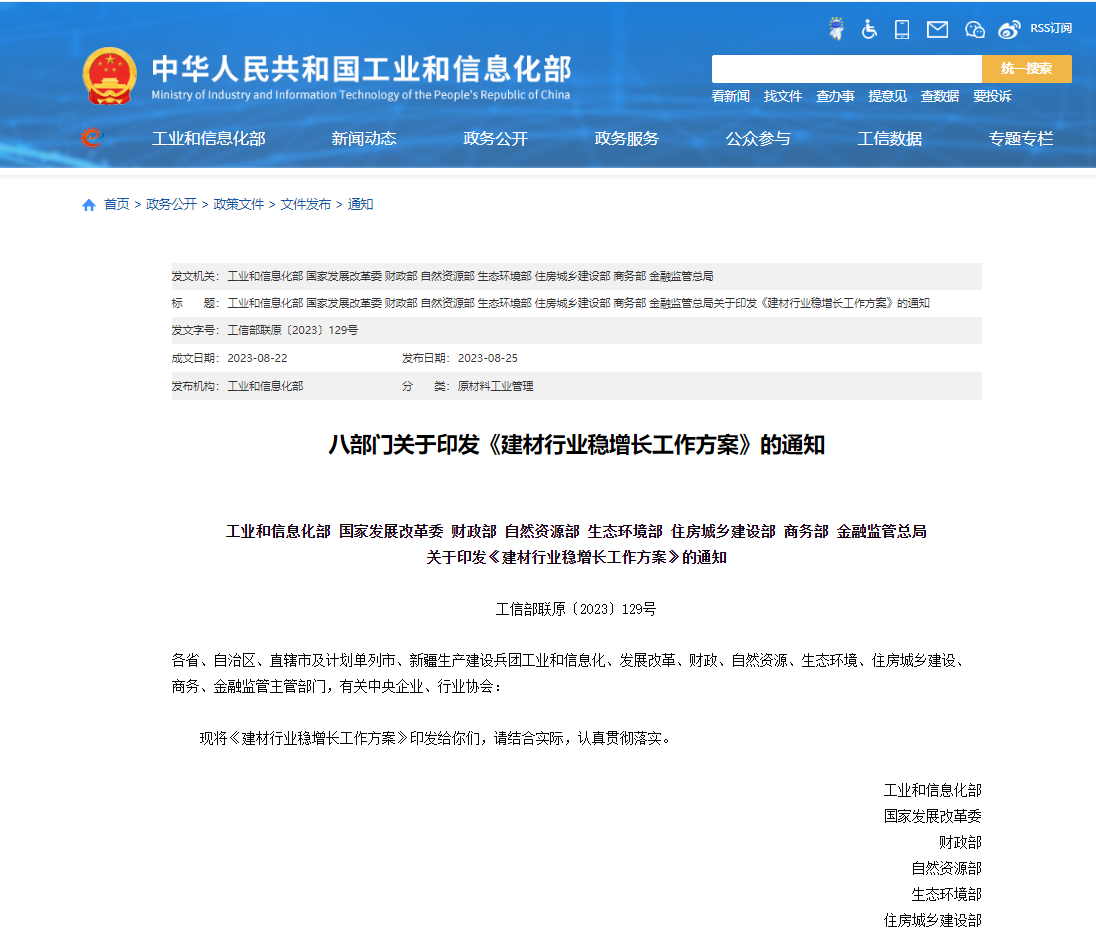八部门出台措施推动建材行业稳增长