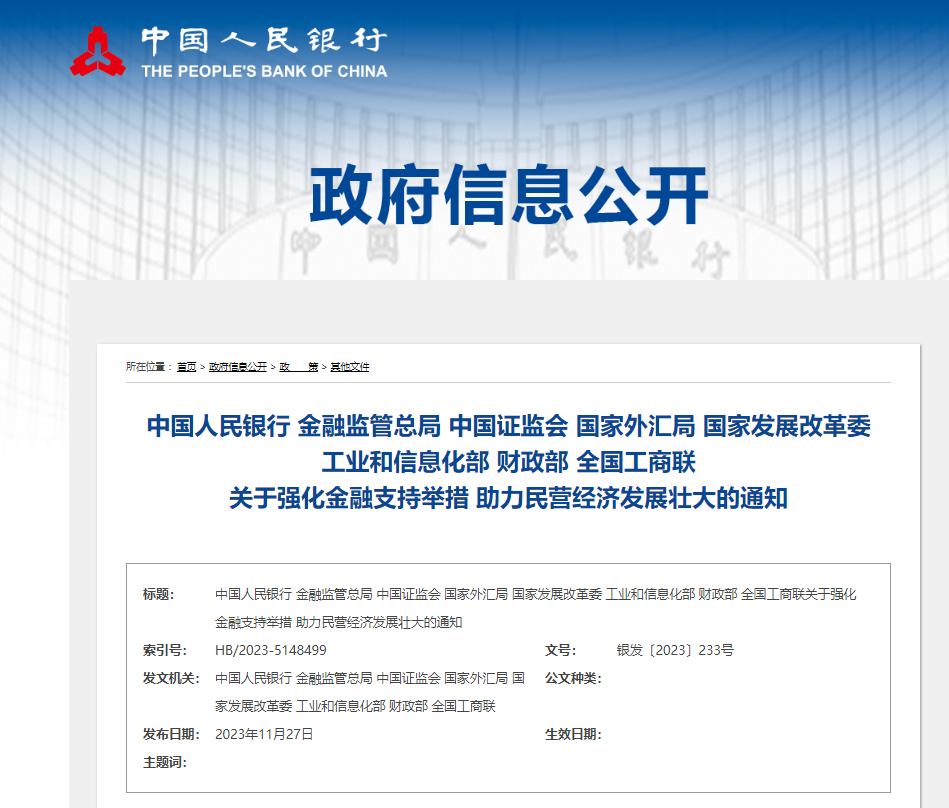 八部门25条政策强化金融支持助力民营经济发展壮大