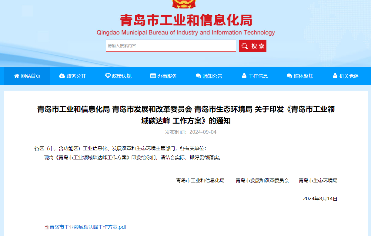 青岛推动工业领域全维度全链条降碳