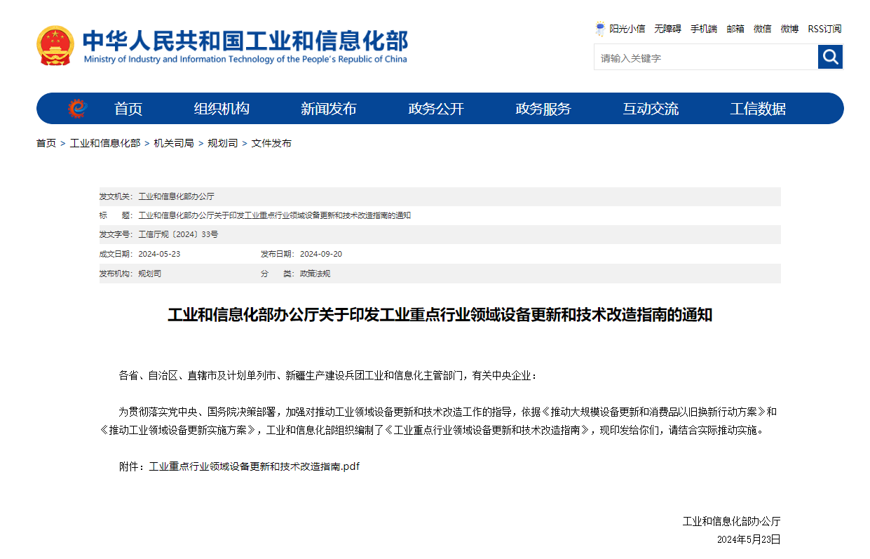 工业和信息化部办公厅关于印发工业重点行业领域设备更新和技术改造