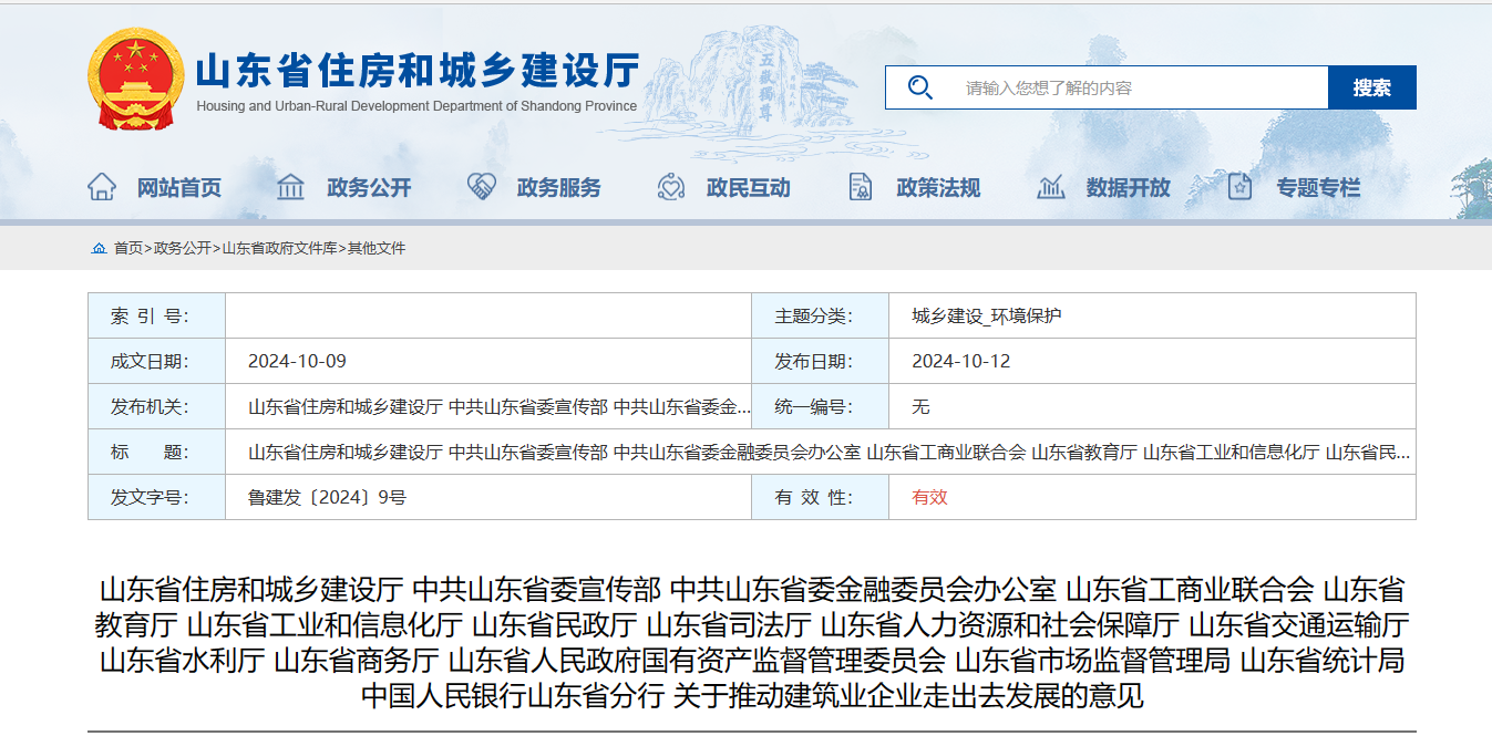 关于推动建筑业企业走出去发展的意见
