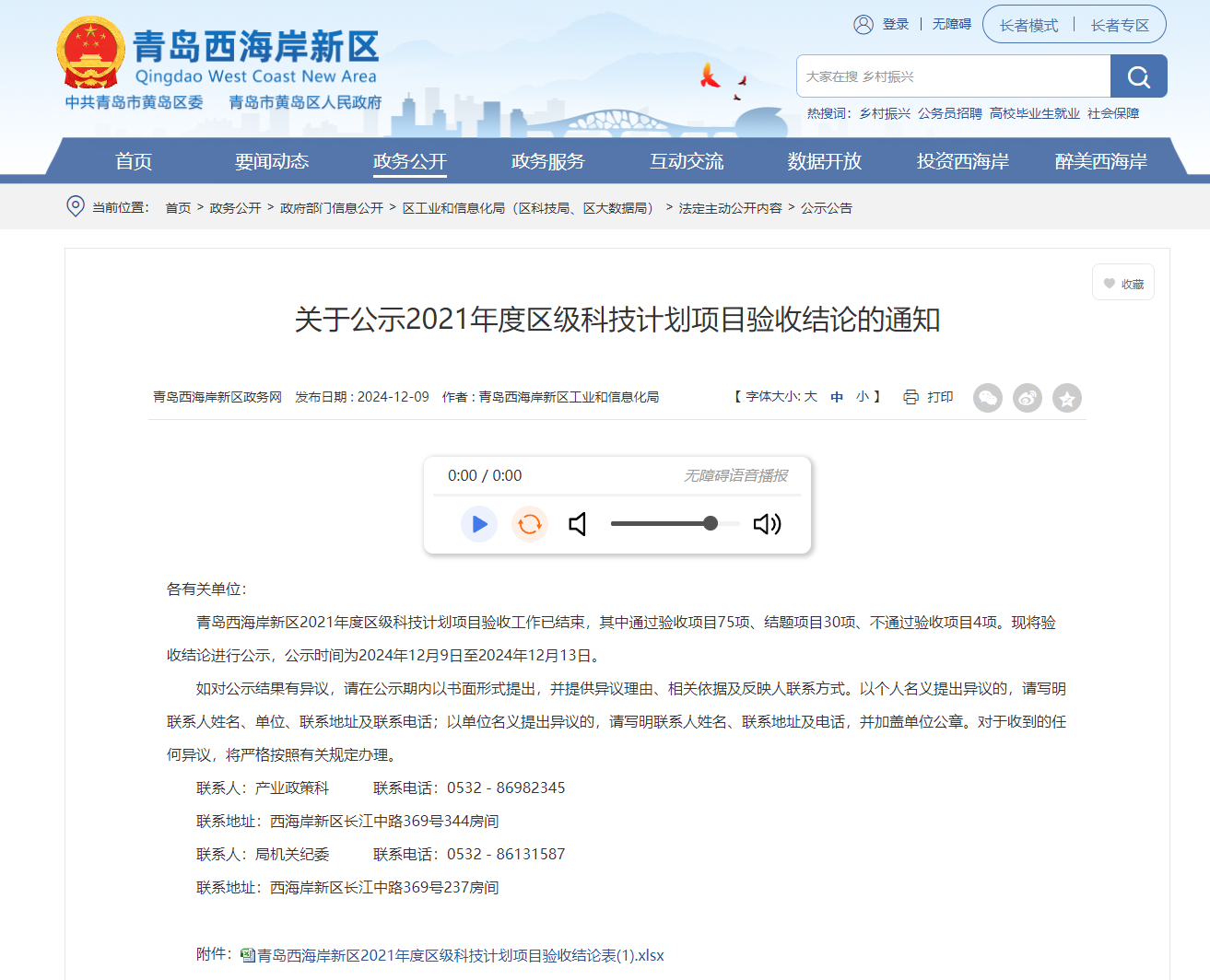 <b>青岛中邦新材料科技有限公司科技项目验收圆满告捷</b>