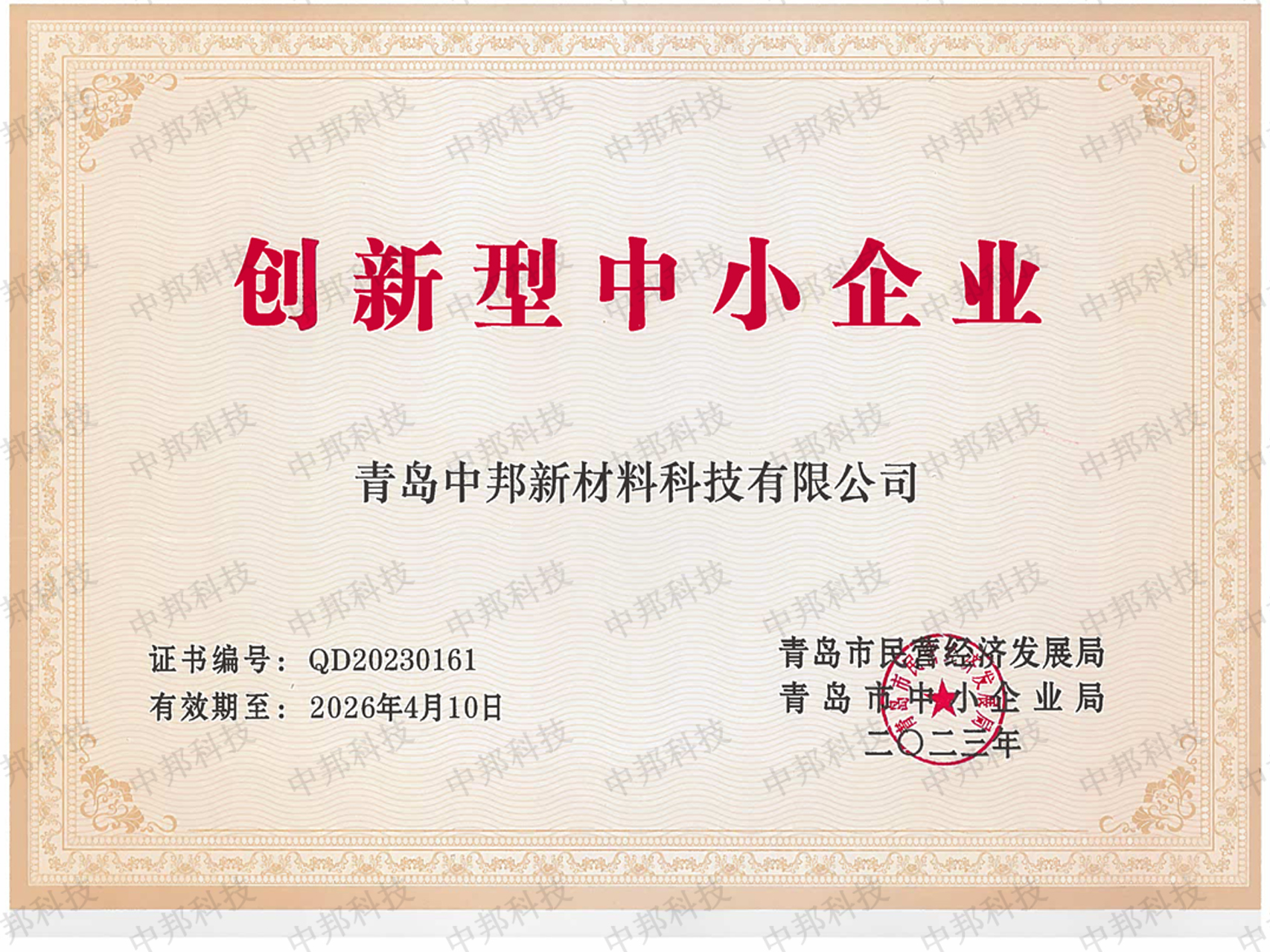2023年创新型中小企业