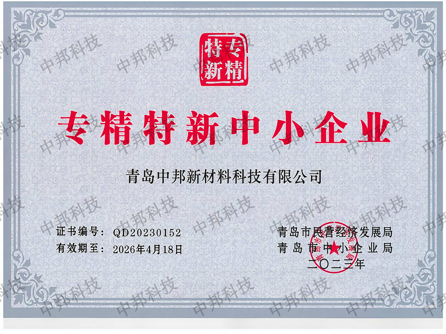 2023年获得专精特新企业