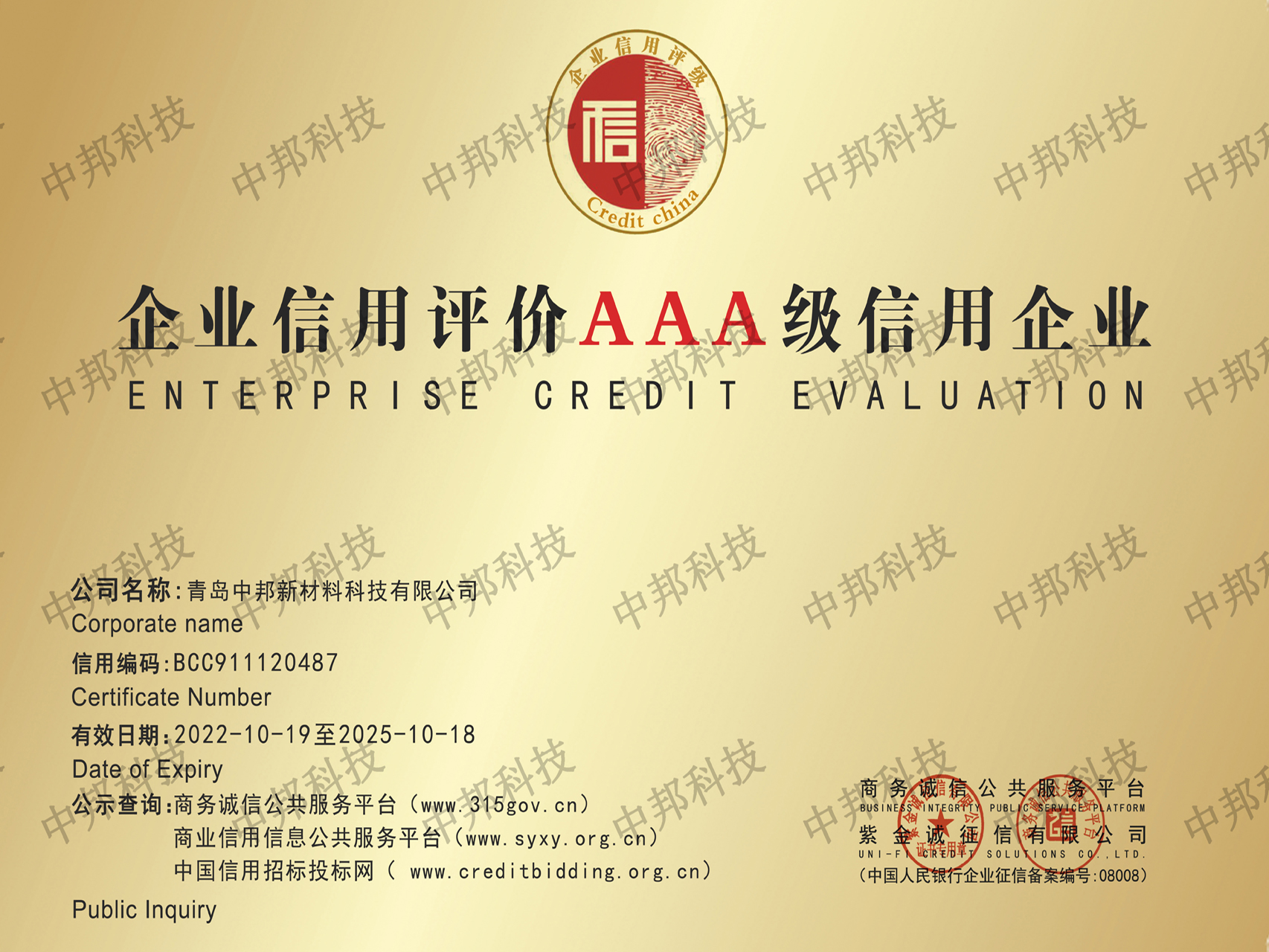 2022年获得3A级信用等级证书