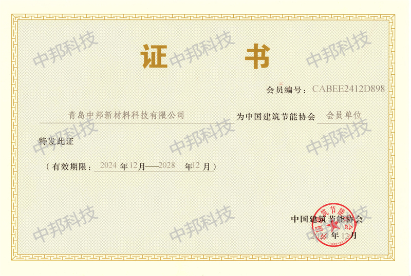 中国建筑节能协会会员