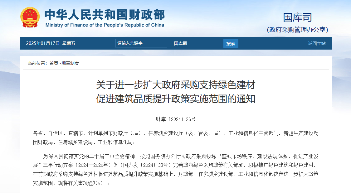 关于进一步扩大政府采购支持绿色建材促