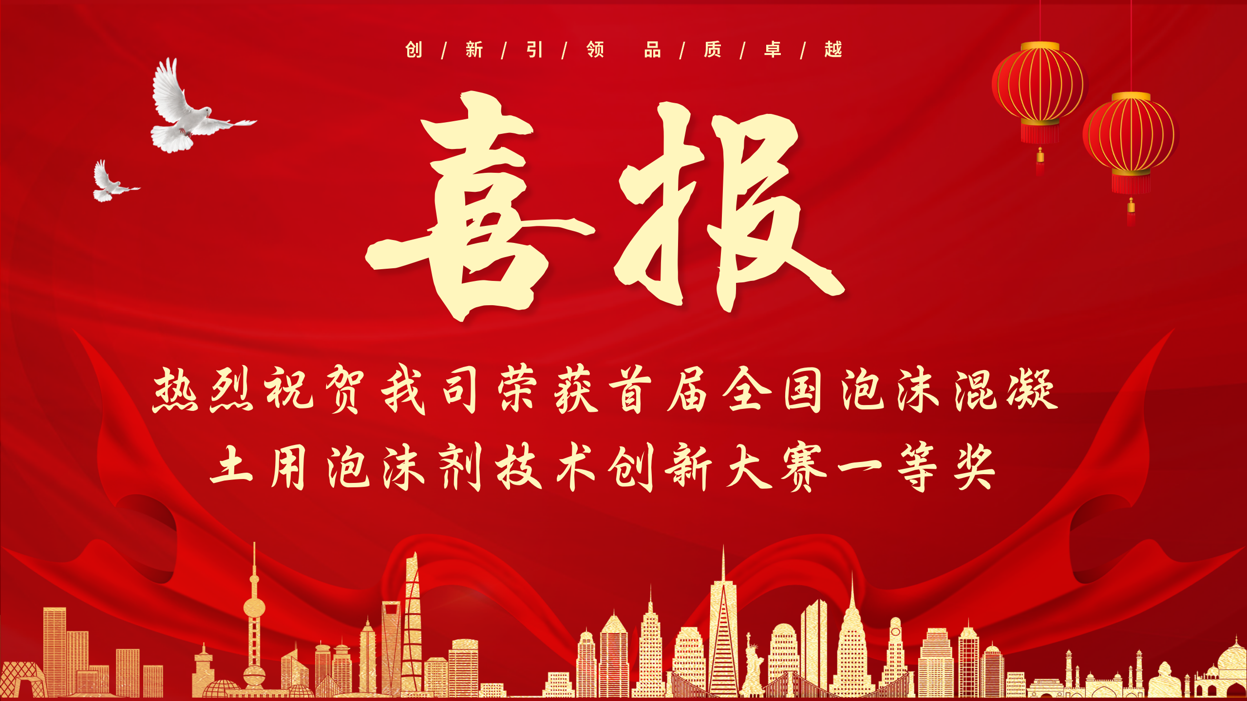 喜报！热烈祝贺我司荣获首届全国泡沫混