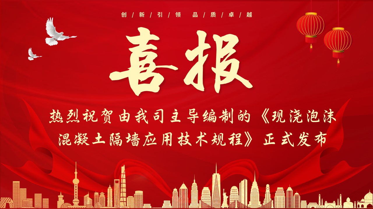 喜报！热烈祝贺由我司主导编制的《现浇