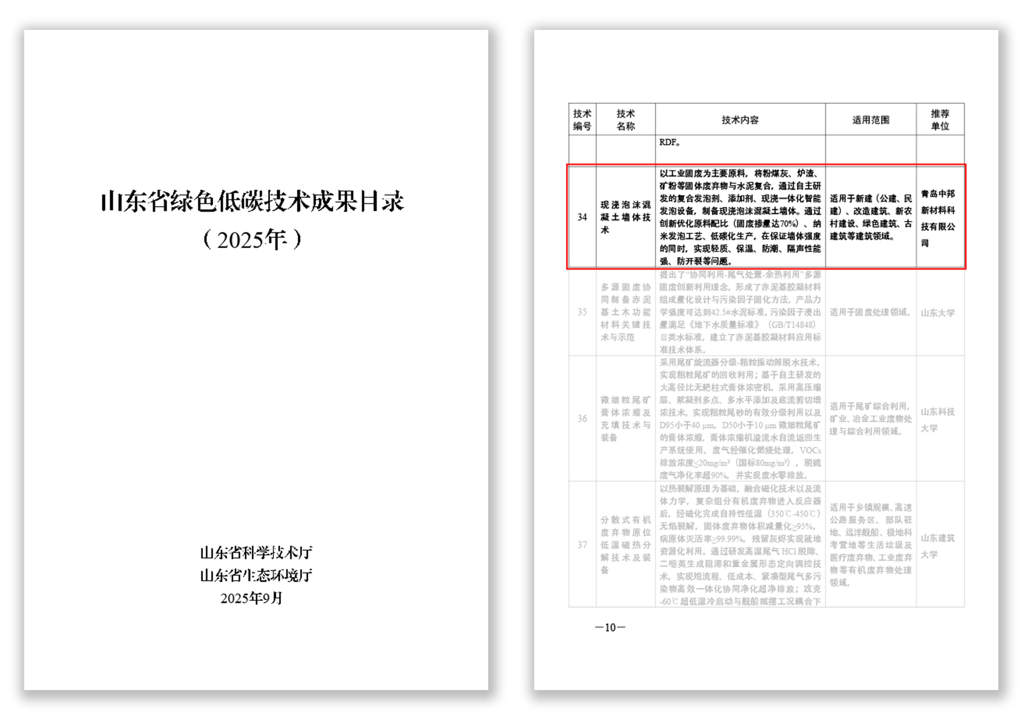 喜报丨热烈祝贺我司荣登《2025年山东省绿