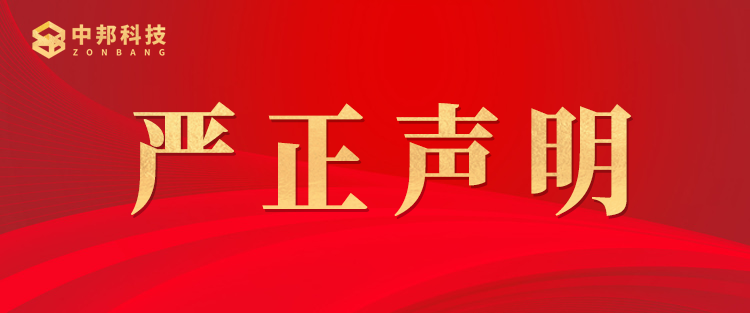 关于严禁盗用我公司项目案例及资料的严