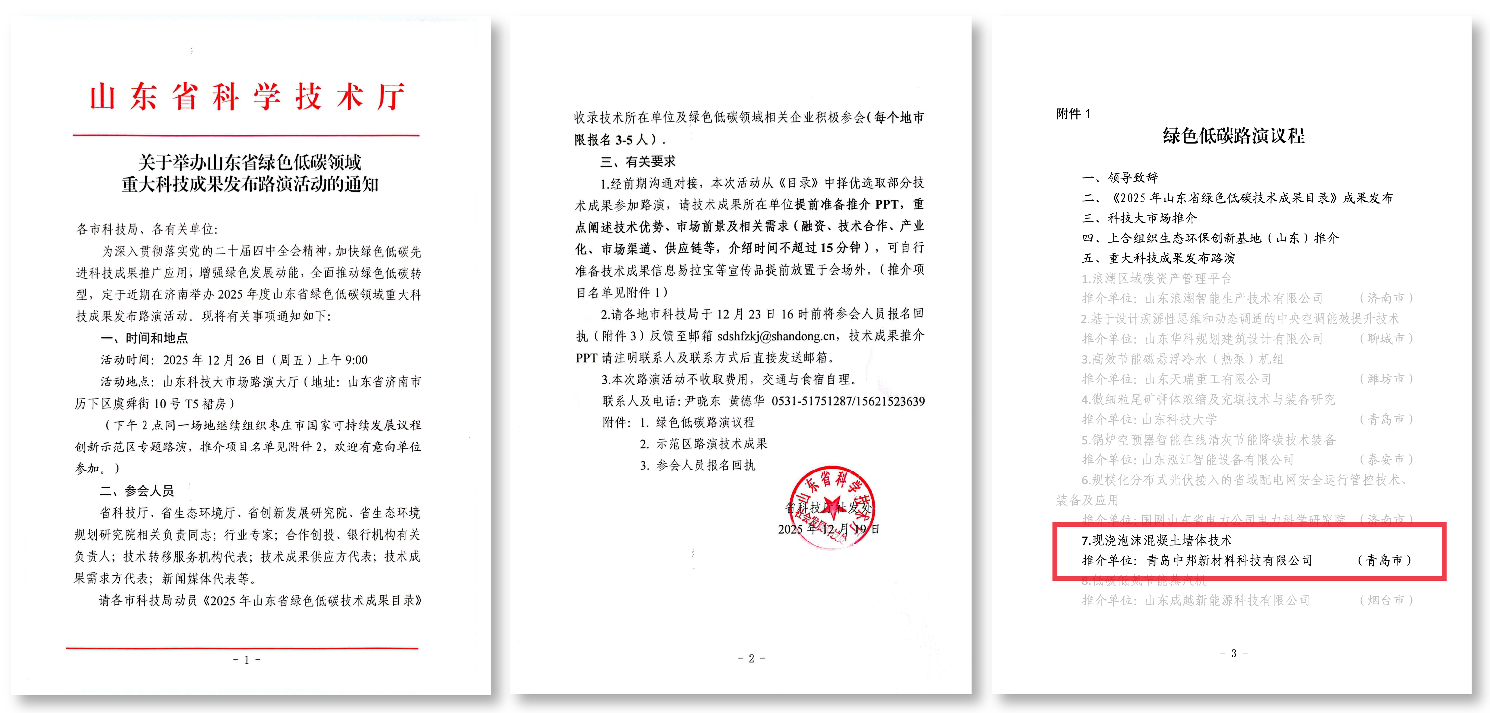 喜讯丨中邦科技入选省级绿色低碳技术目